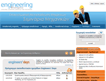 Tablet Screenshot of engineering-intelligence.gr